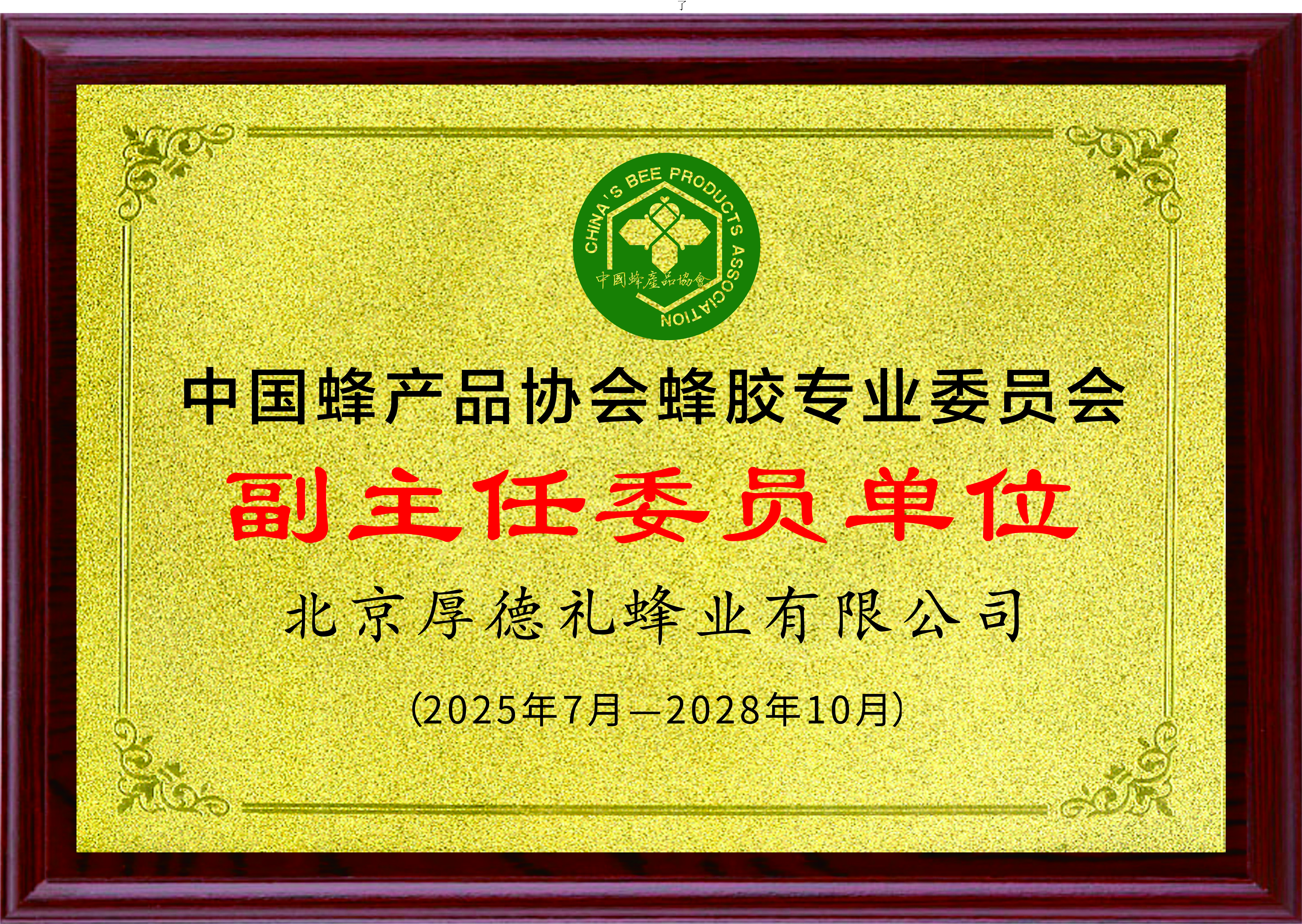 副主任委员单位.jpg