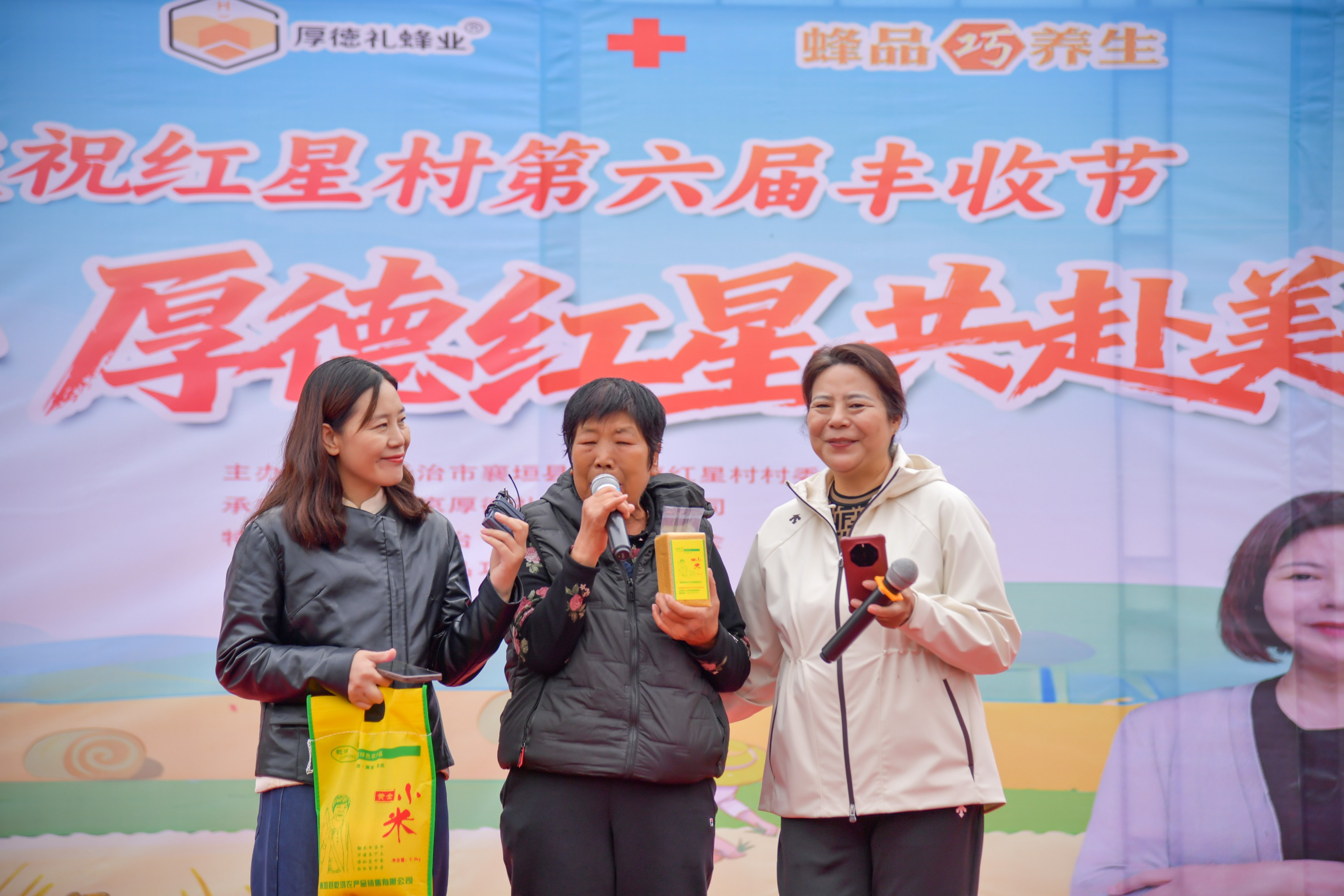 礼赞丰年 厚德红星共赴美好生活